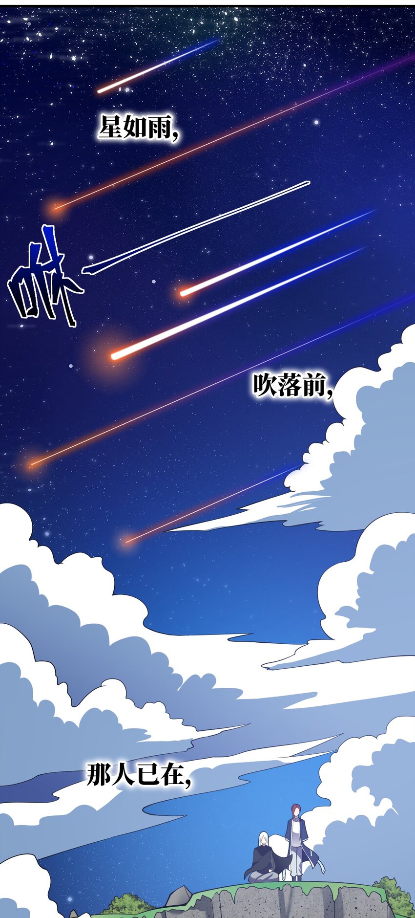 《最强魔君的我，突然变小了?!》054 秘密的约会？ 第23页
