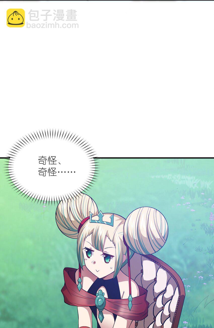 《最强魔君的我，突然变小了?!》054 秘密的约会？ 第28页