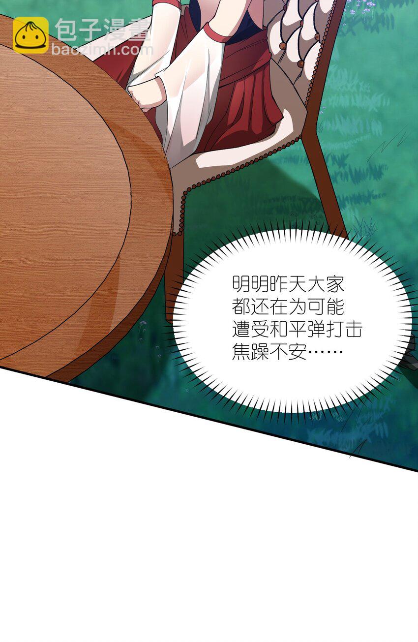 《最强魔君的我，突然变小了?!》054 秘密的约会？ 第29页