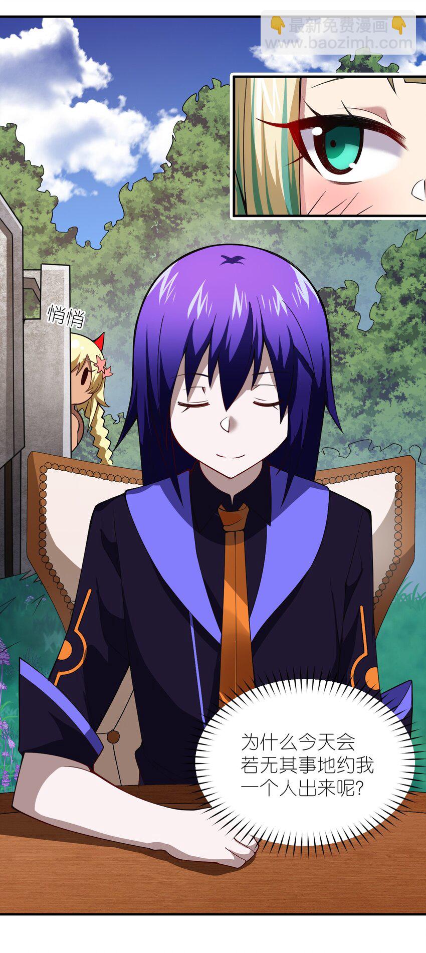 《最强魔君的我，突然变小了?!》054 秘密的约会？ 第30页
