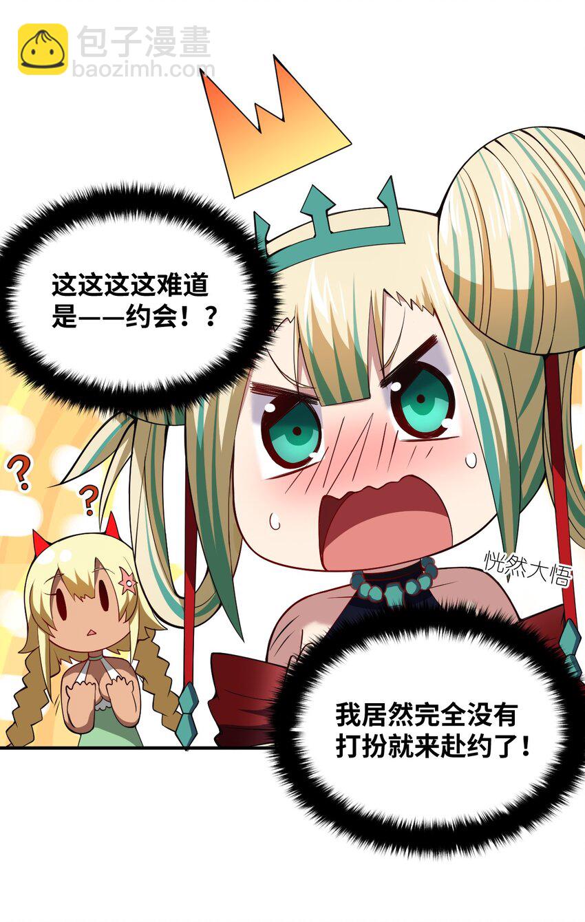《最强魔君的我，突然变小了?!》054 秘密的约会？ 第31页