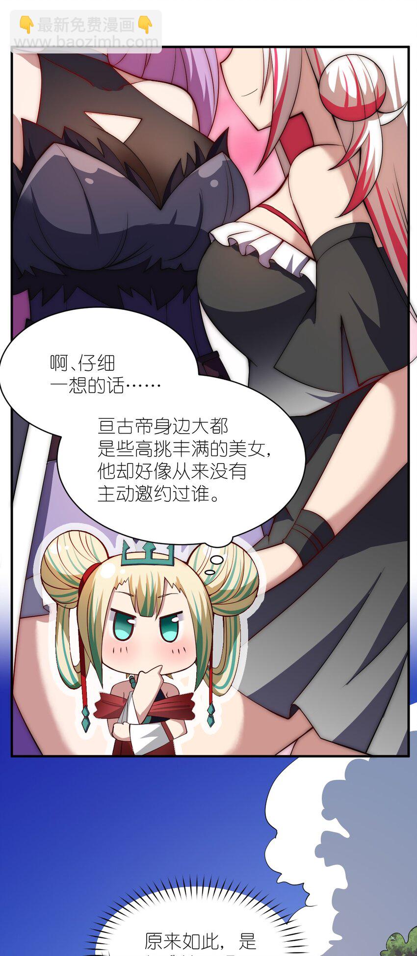 《最强魔君的我，突然变小了?!》054 秘密的约会？ 第32页