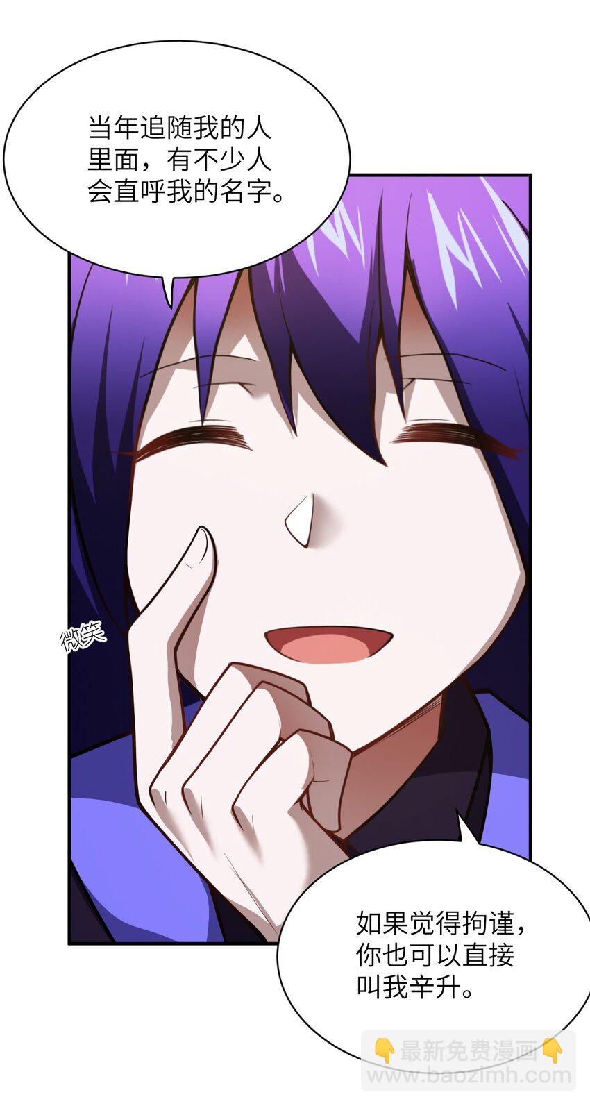 《最强魔君的我，突然变小了?!》054 秘密的约会？ 第37页