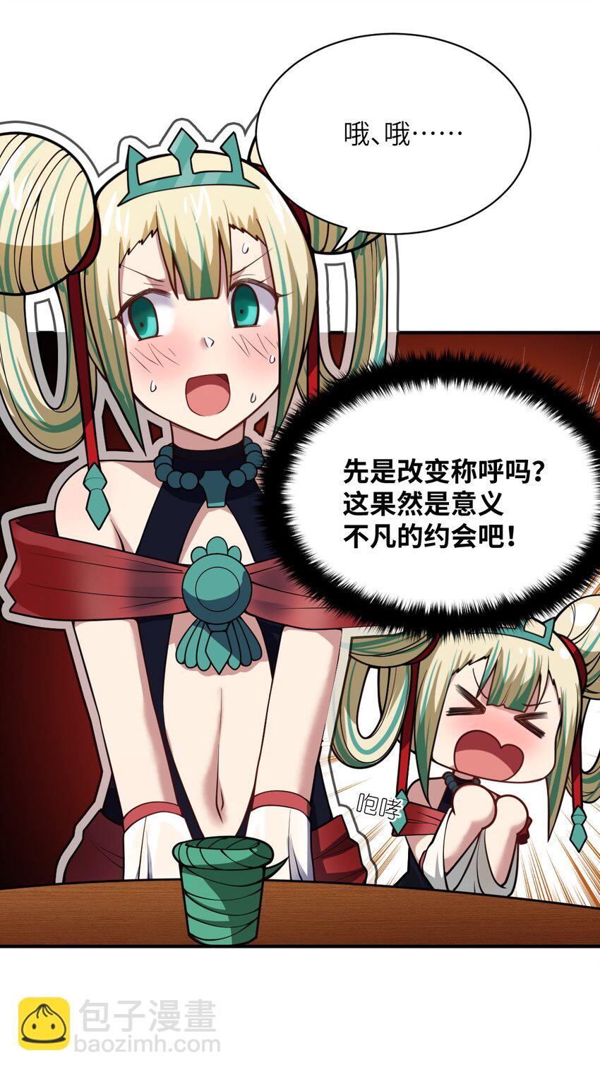 《最强魔君的我，突然变小了?!》054 秘密的约会？ 第38页