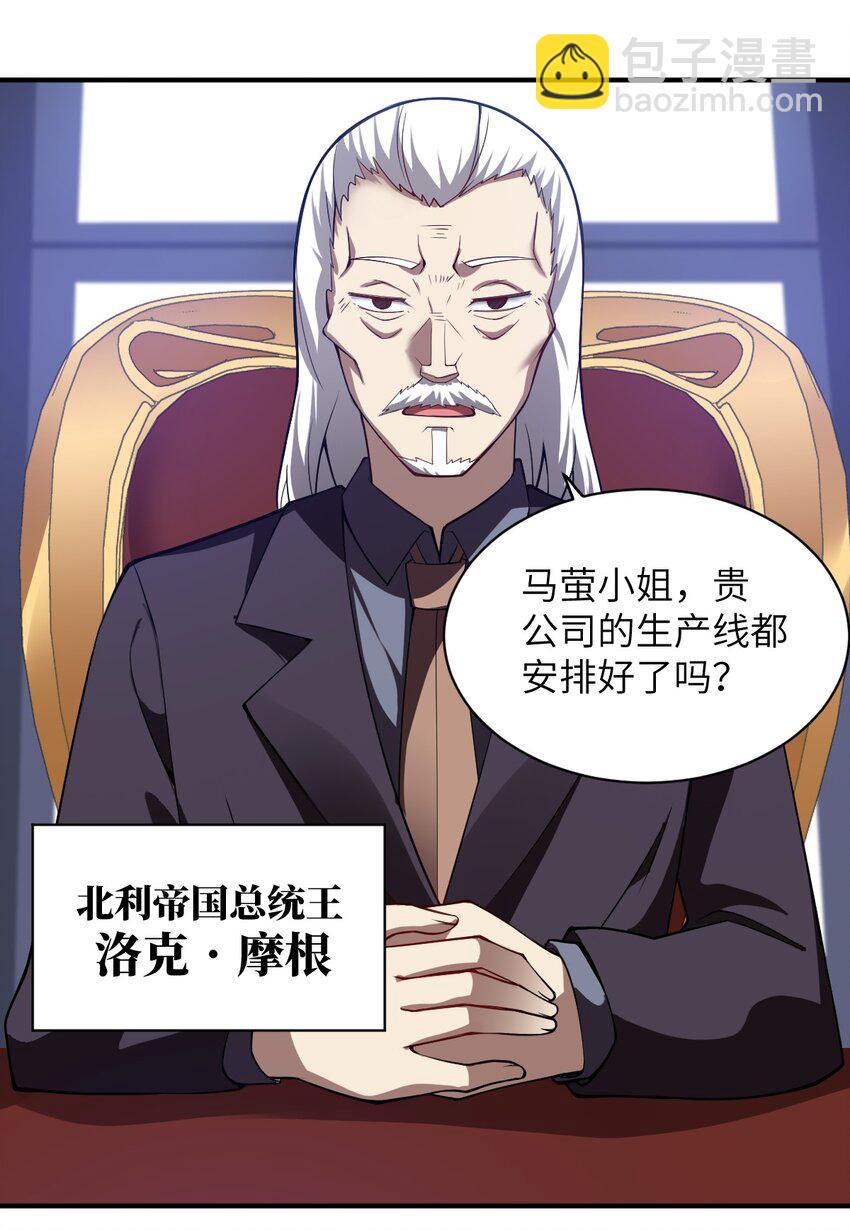 《最强魔君的我，突然变小了?!》054 秘密的约会？ 第3页
