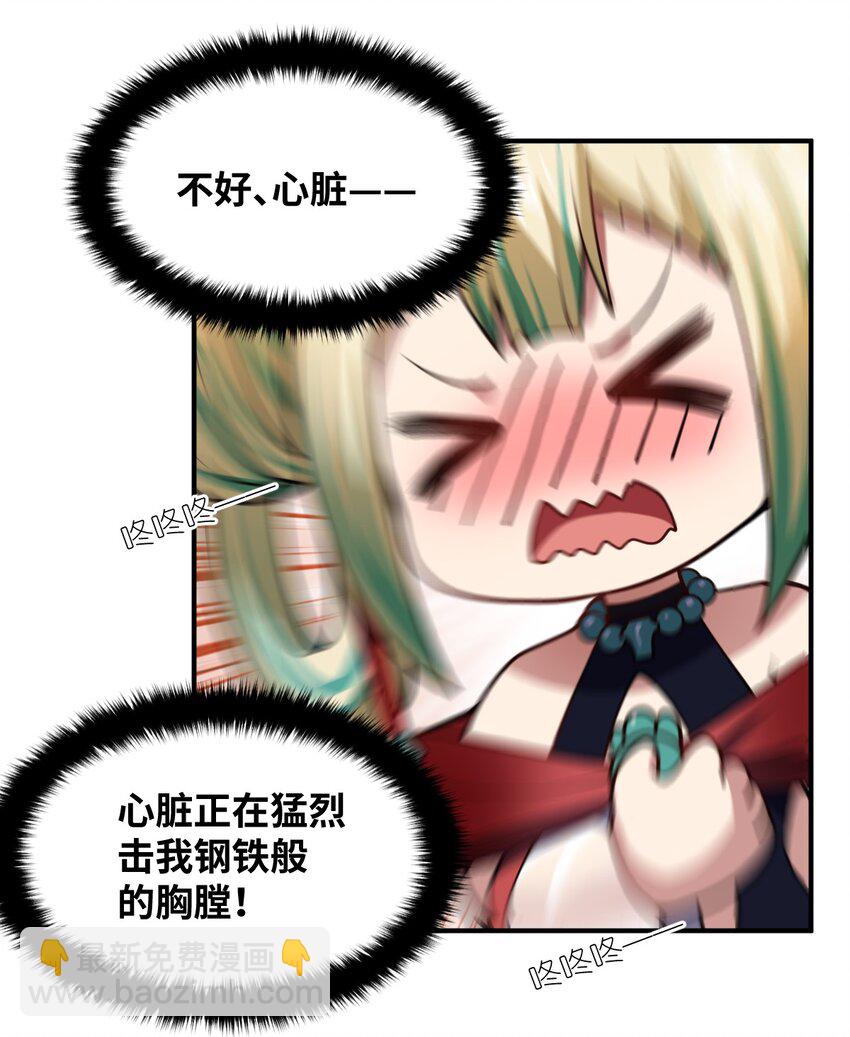 《最强魔君的我，突然变小了?!》054 秘密的约会？ 第41页