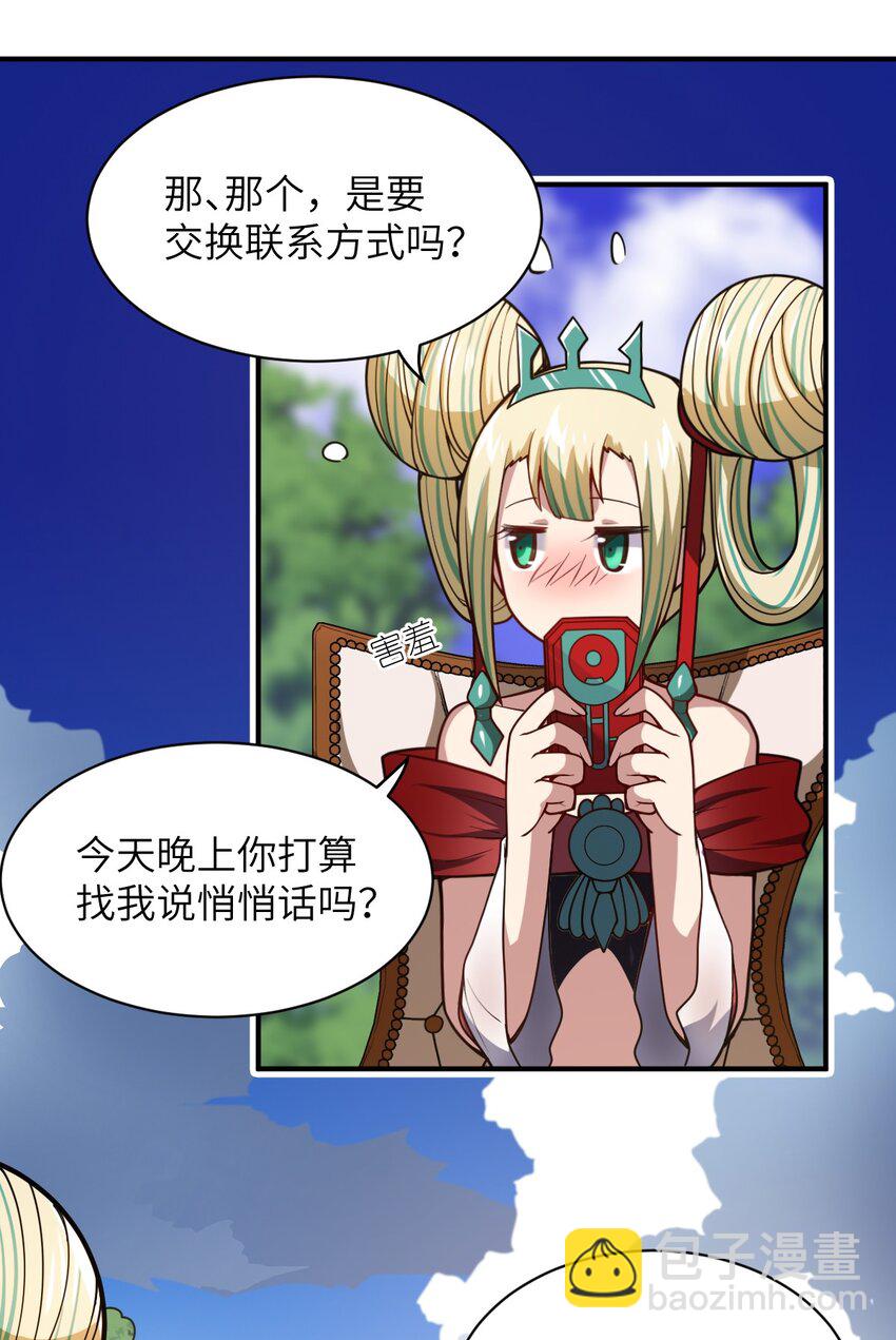 《最强魔君的我，突然变小了?!》054 秘密的约会？ 第43页