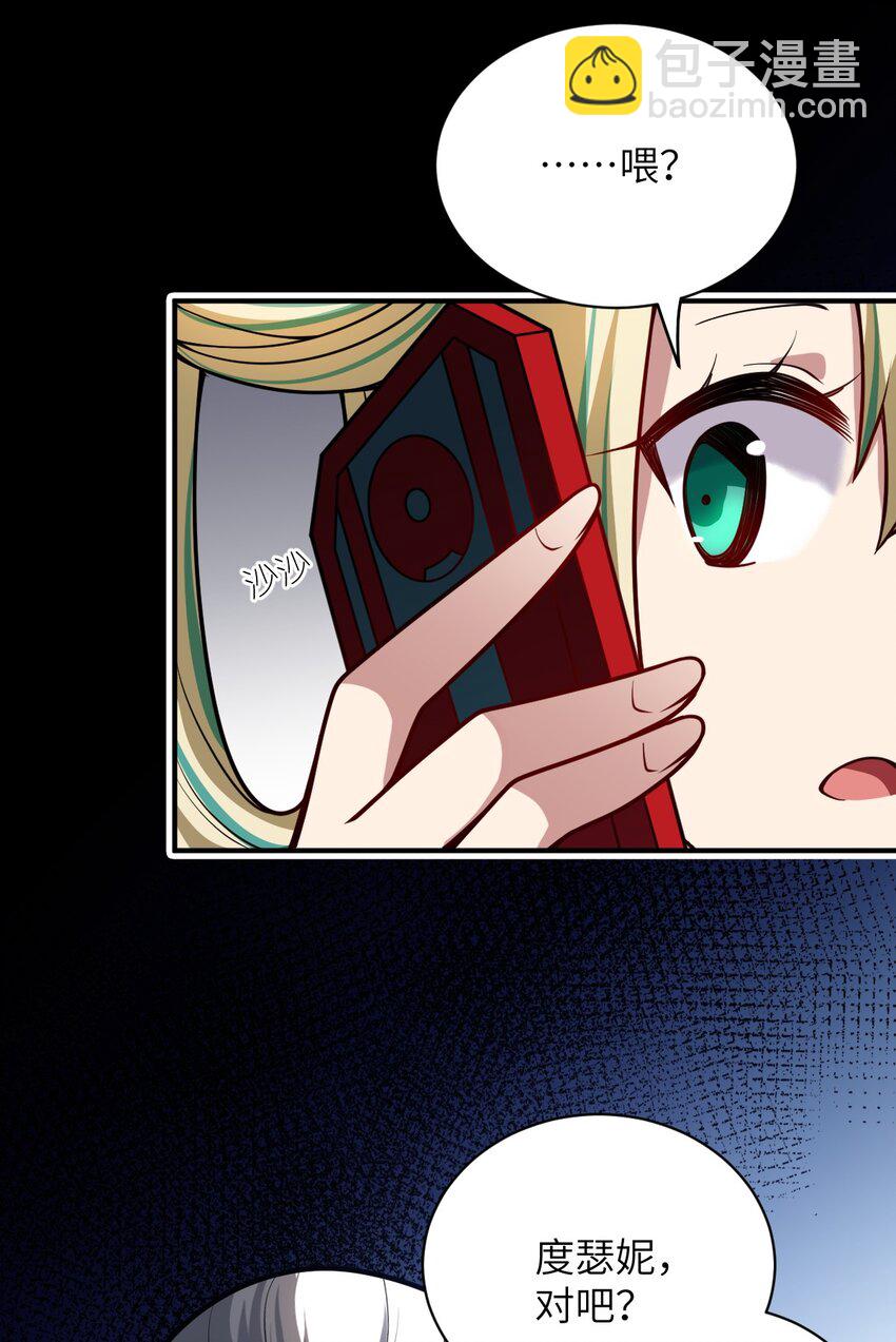 《最强魔君的我，突然变小了?!》054 秘密的约会？ 第45页