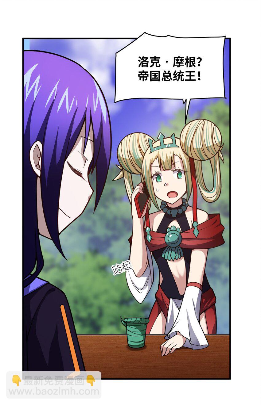 《最强魔君的我，突然变小了?!》054 秘密的约会？ 第47页