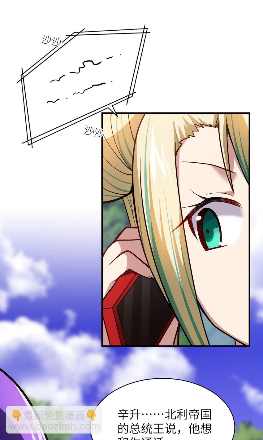 《最强魔君的我，突然变小了?!》054 秘密的约会？ 第48页