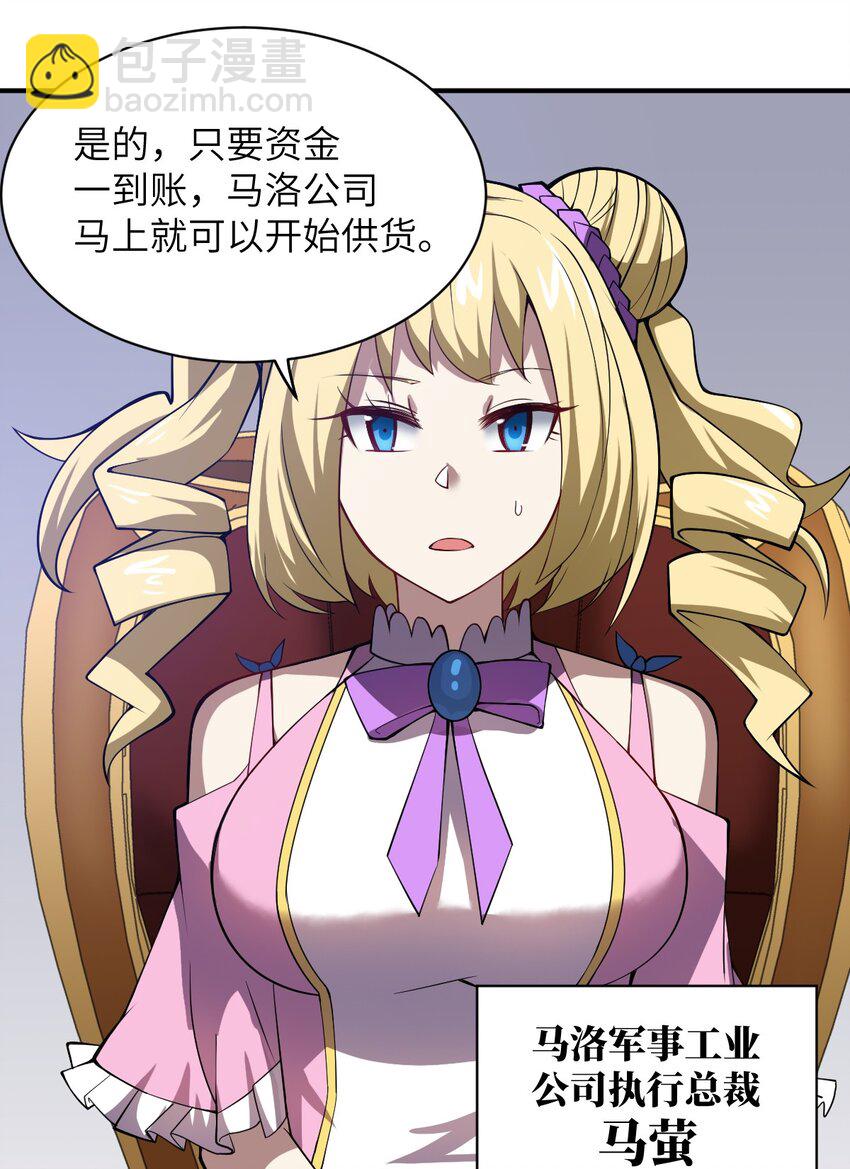 《最强魔君的我，突然变小了?!》054 秘密的约会？ 第4页
