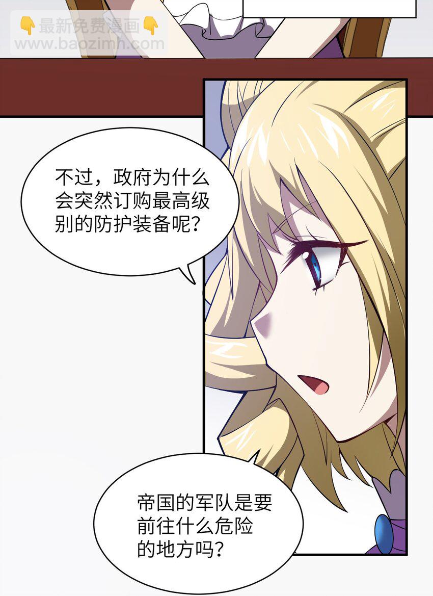 《最强魔君的我，突然变小了?!》054 秘密的约会？ 第5页