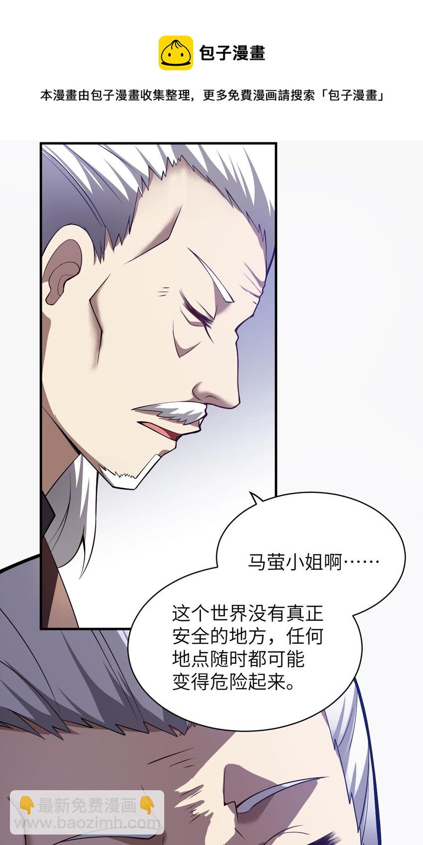《最强魔君的我，突然变小了?!》054 秘密的约会？ 第6页