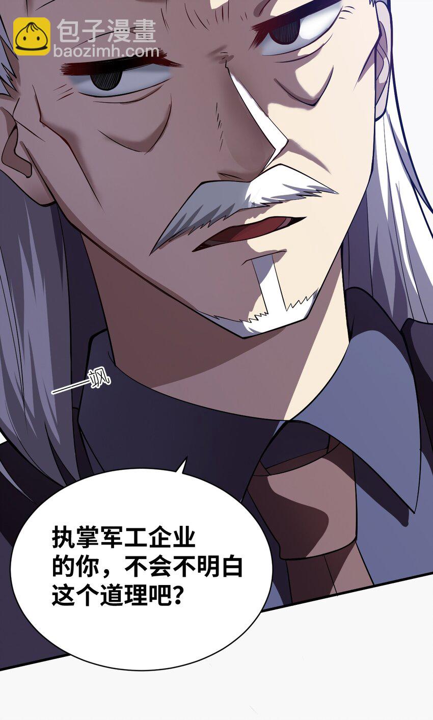 《最强魔君的我，突然变小了?!》054 秘密的约会？ 第7页