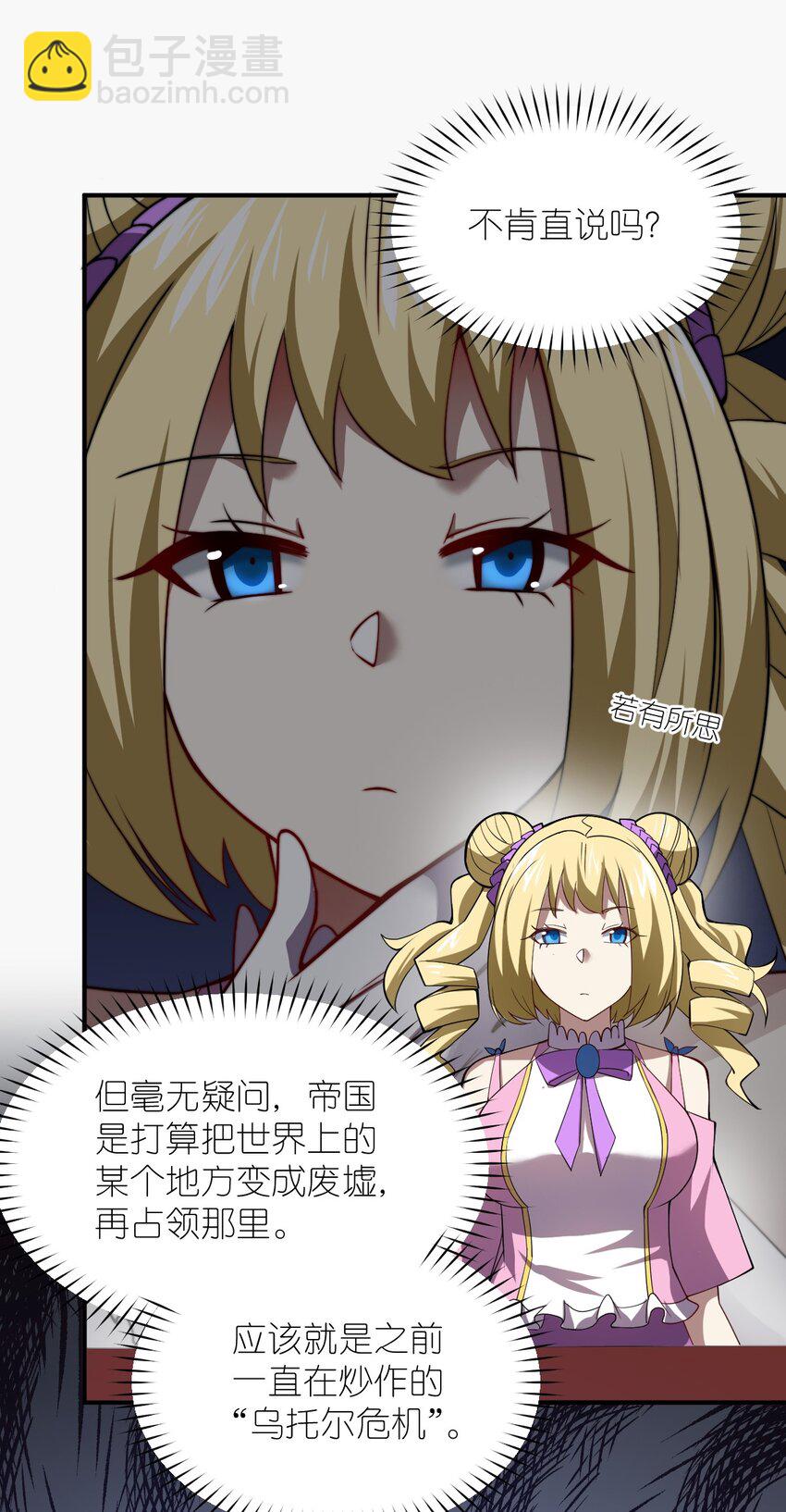 《最强魔君的我，突然变小了?!》054 秘密的约会？ 第8页
