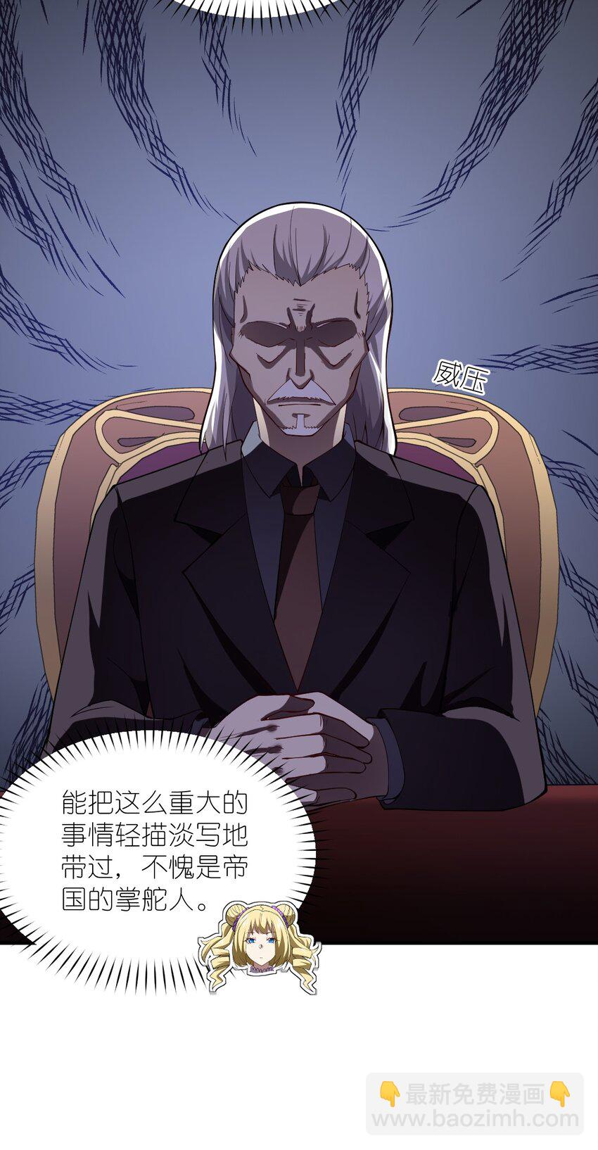 《最强魔君的我，突然变小了?!》054 秘密的约会？ 第9页
