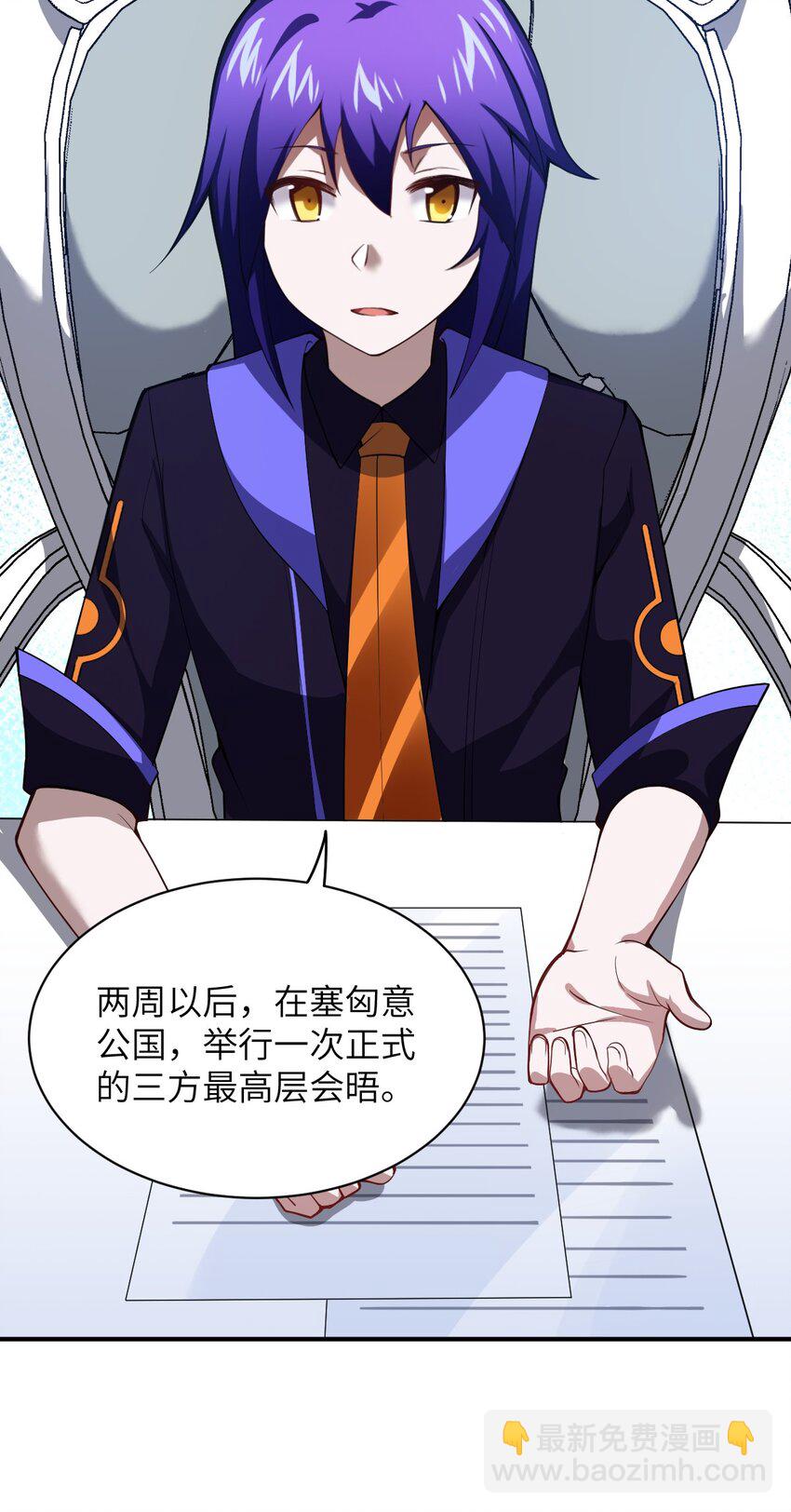 《最强魔君的我，突然变小了?!》055 谈判的准备 第13页