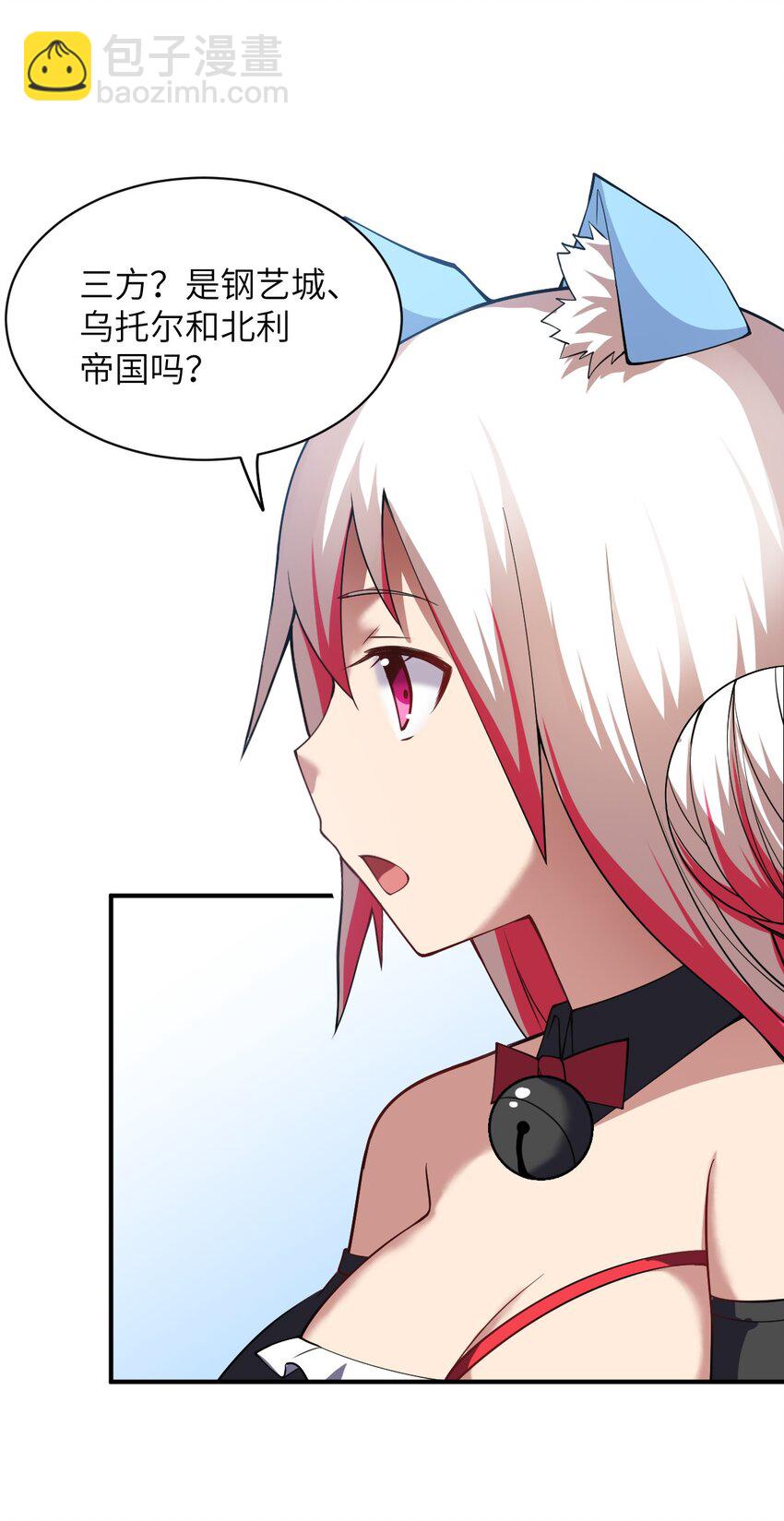 《最强魔君的我，突然变小了?!》055 谈判的准备 第14页