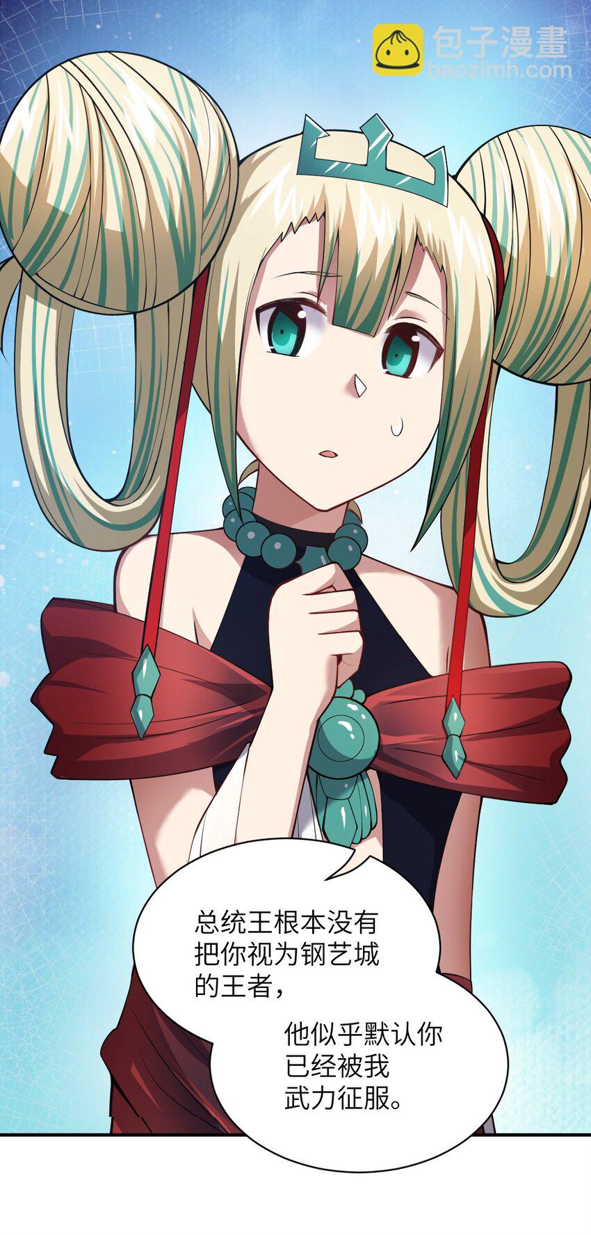 《最强魔君的我，突然变小了?!》055 谈判的准备 第16页