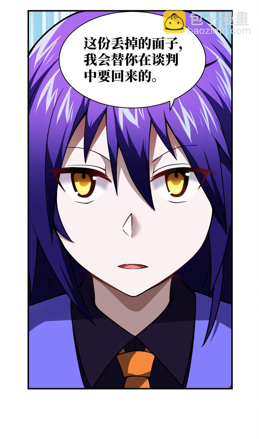 《最强魔君的我，突然变小了?!》055 谈判的准备 第17页