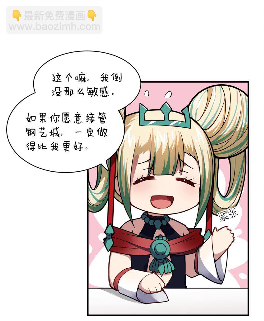 《最强魔君的我，突然变小了?!》055 谈判的准备 第18页