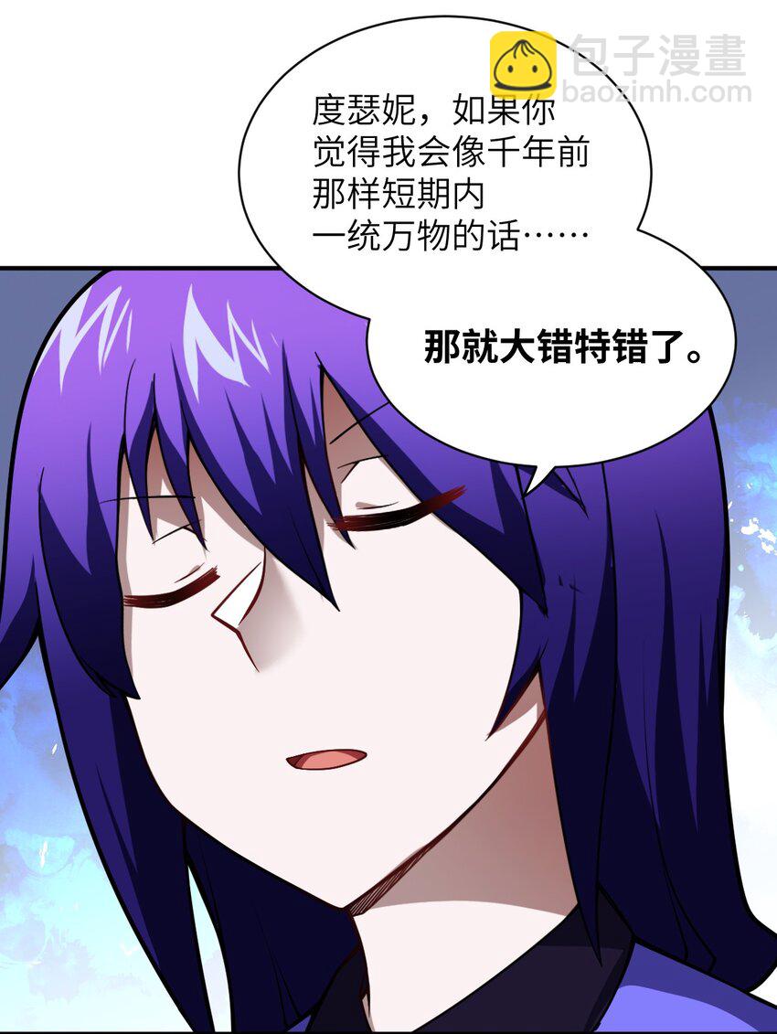 《最强魔君的我，突然变小了?!》055 谈判的准备 第19页