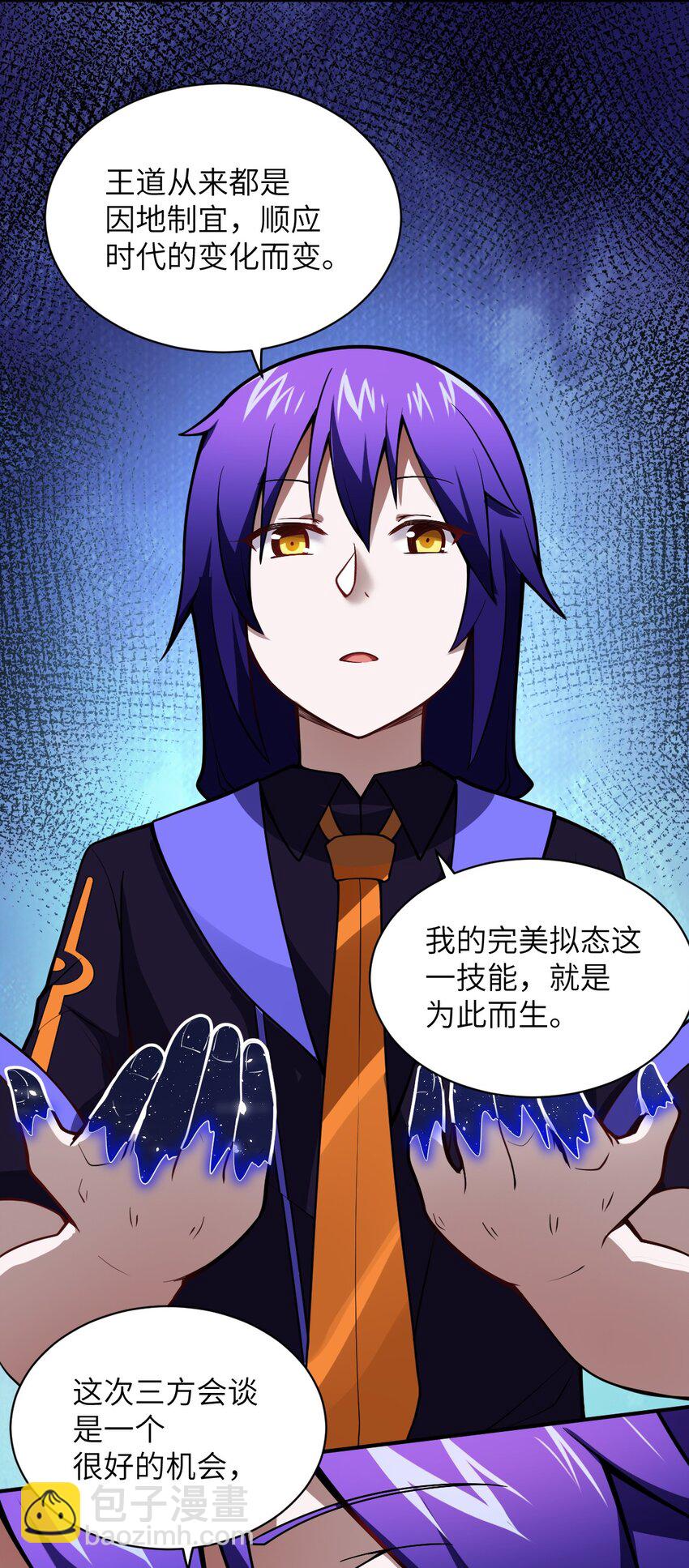 《最强魔君的我，突然变小了?!》055 谈判的准备 第20页