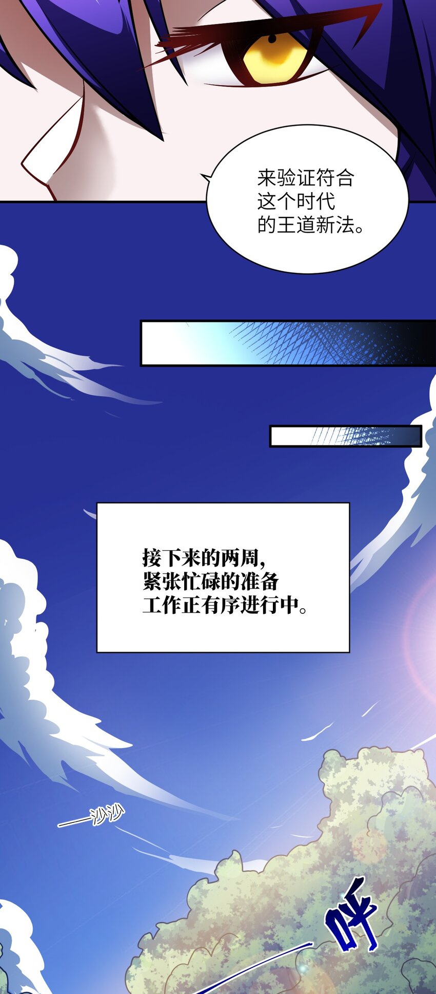 《最强魔君的我，突然变小了?!》055 谈判的准备 第21页