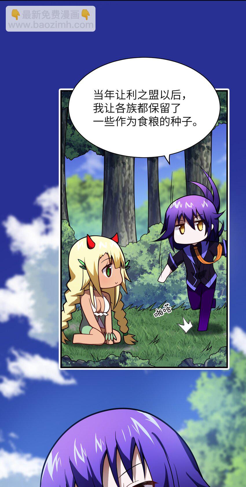 《最强魔君的我，突然变小了?!》055 谈判的准备 第26页