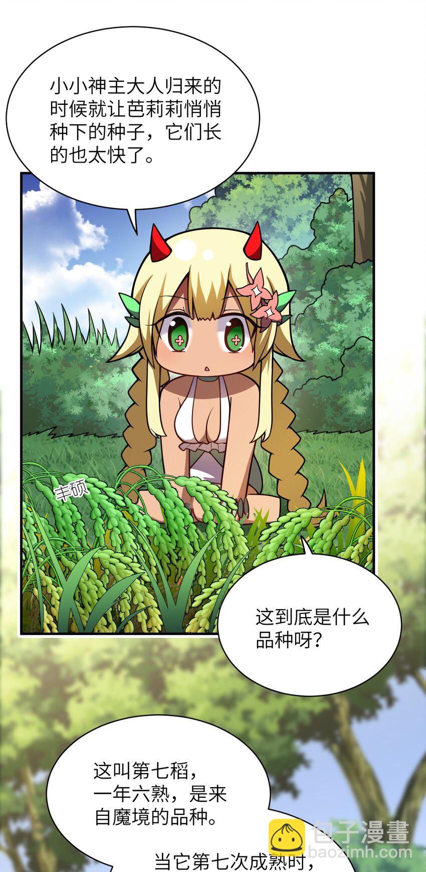 《最强魔君的我，突然变小了?!》055 谈判的准备 第28页