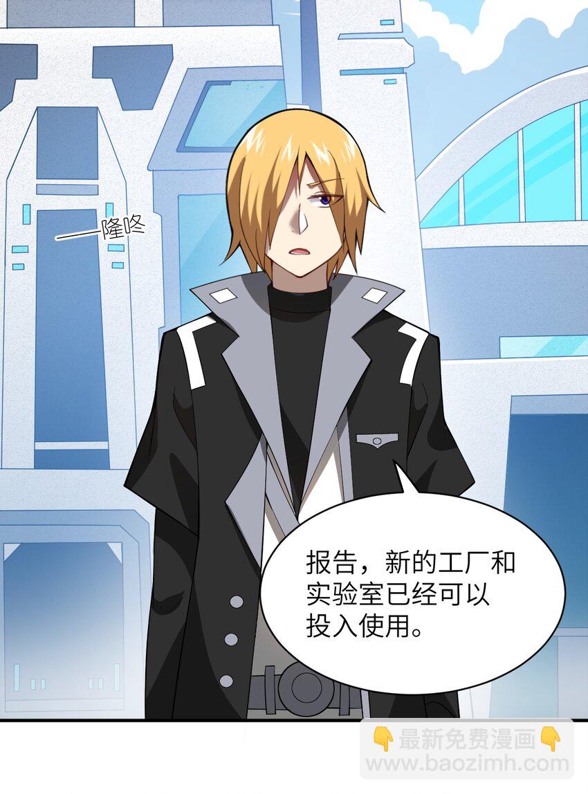 《最强魔君的我，突然变小了?!》055 谈判的准备 第32页