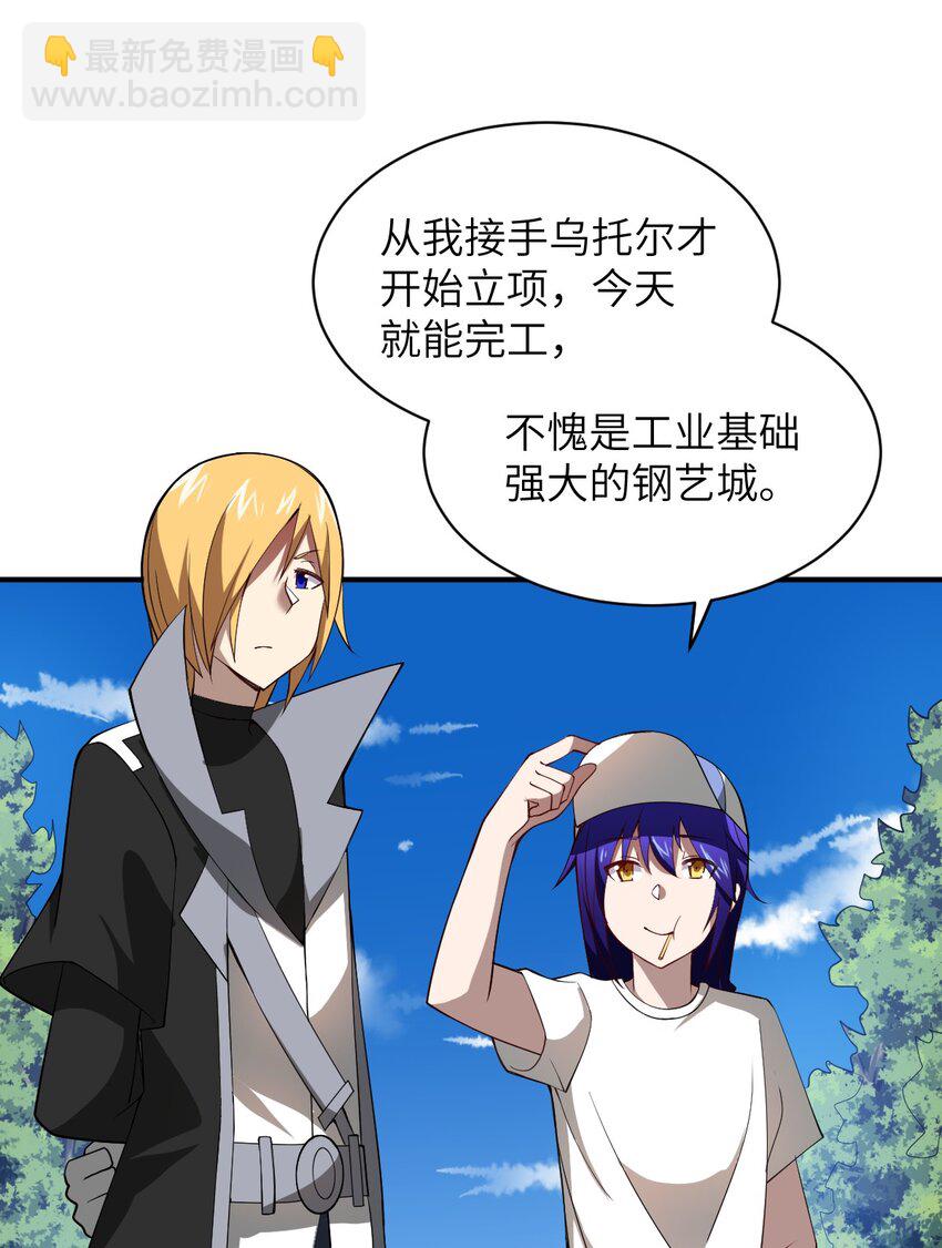 《最强魔君的我，突然变小了?!》055 谈判的准备 第33页