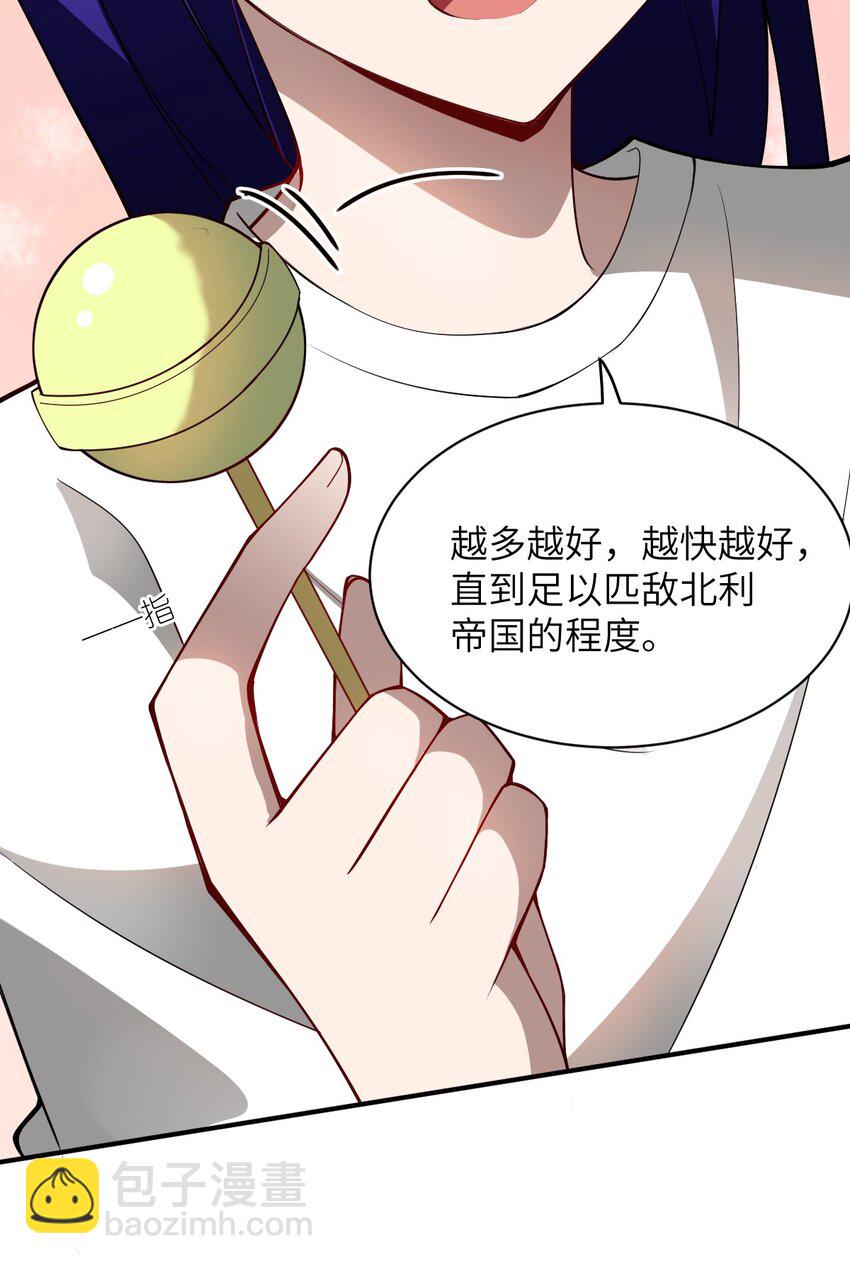 《最强魔君的我，突然变小了?!》055 谈判的准备 第36页