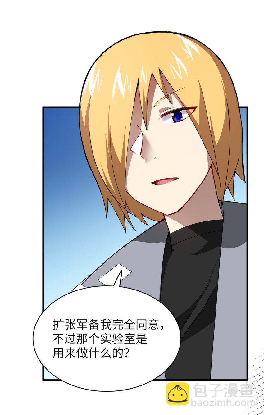 《最强魔君的我，突然变小了?!》055 谈判的准备 第37页