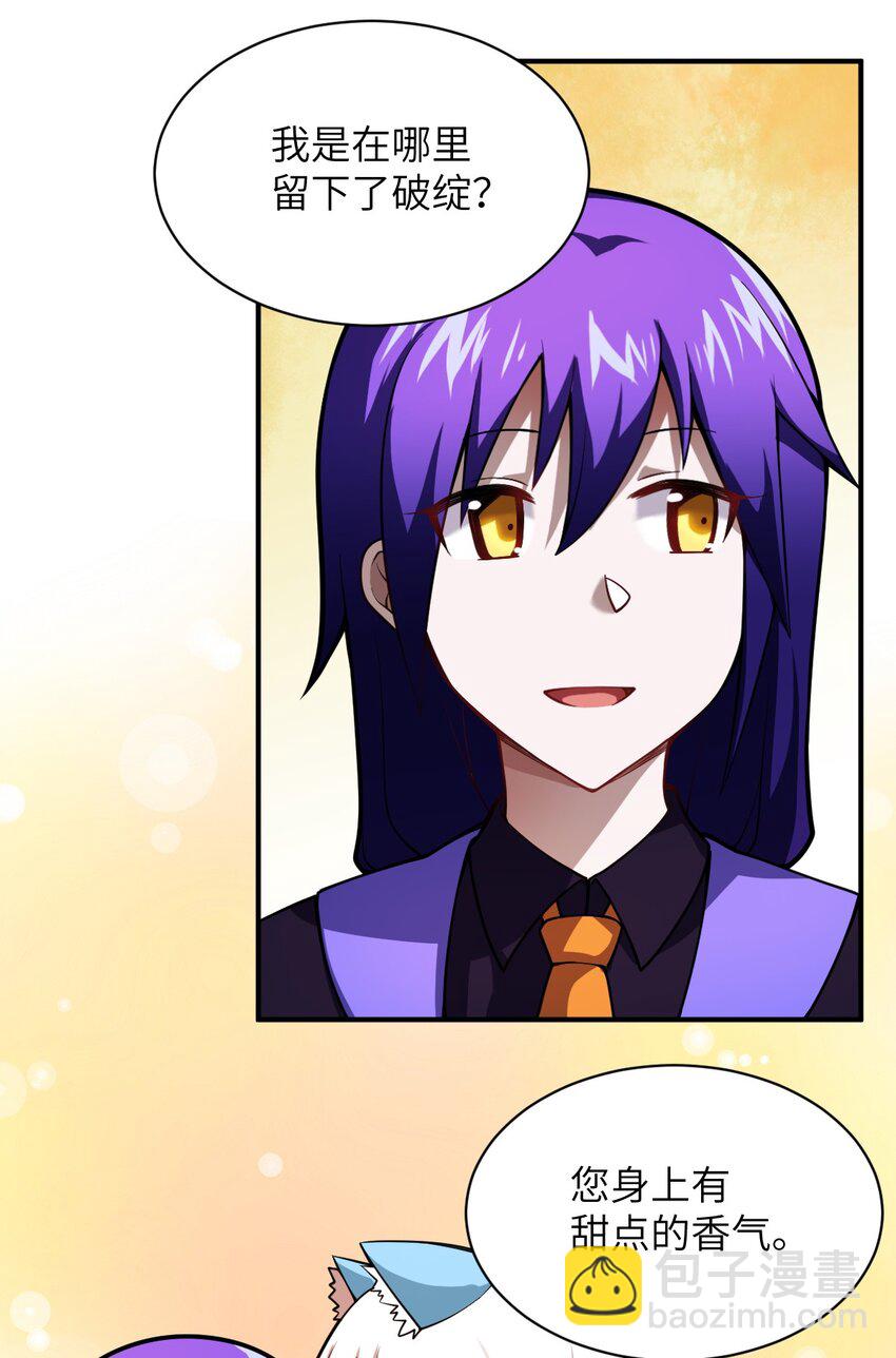 《最强魔君的我，突然变小了?!》055 谈判的准备 第3页
