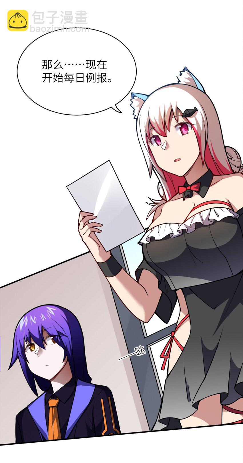 《最强魔君的我，突然变小了?!》055 谈判的准备 第41页