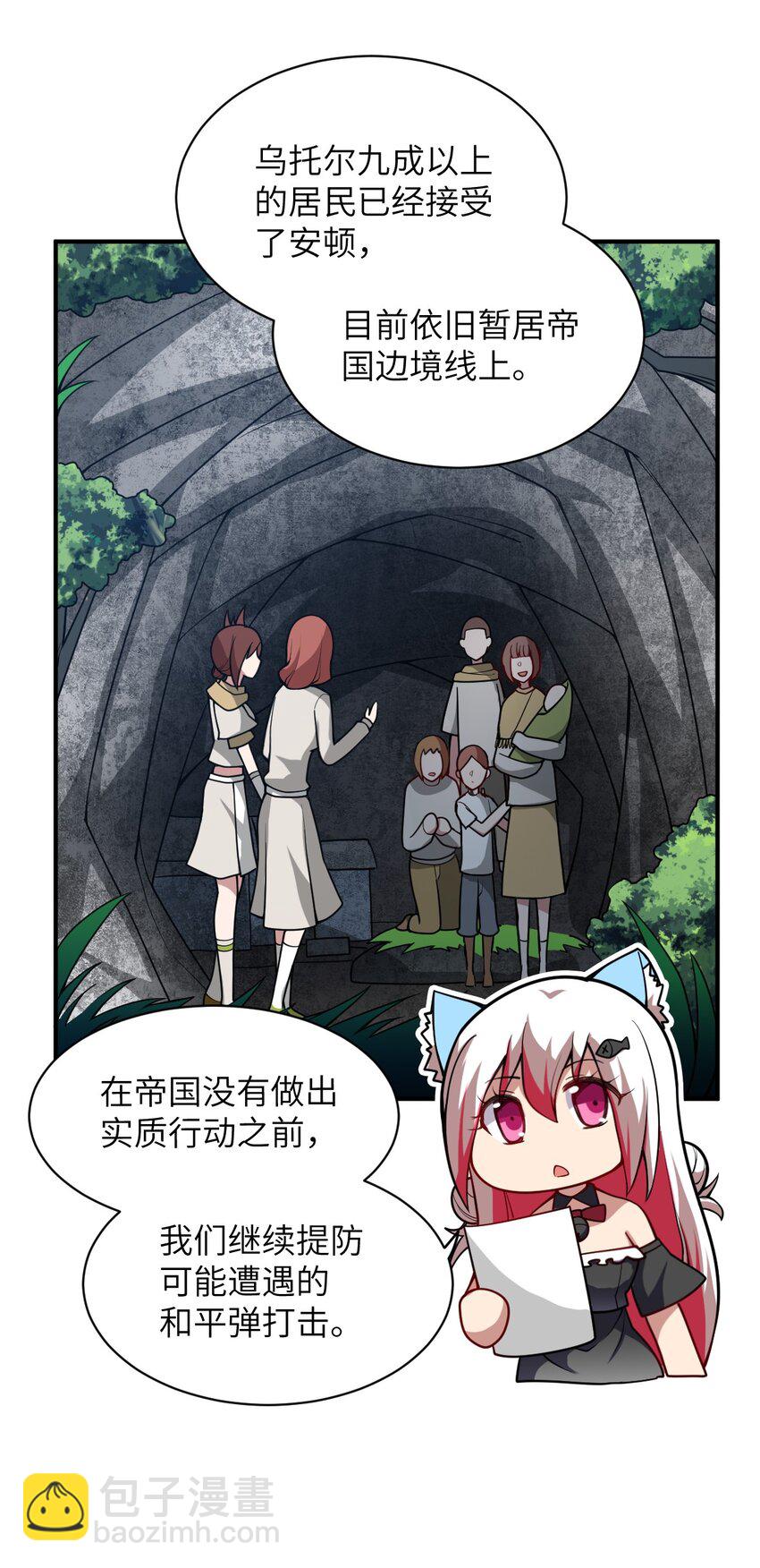 《最强魔君的我，突然变小了?!》055 谈判的准备 第42页