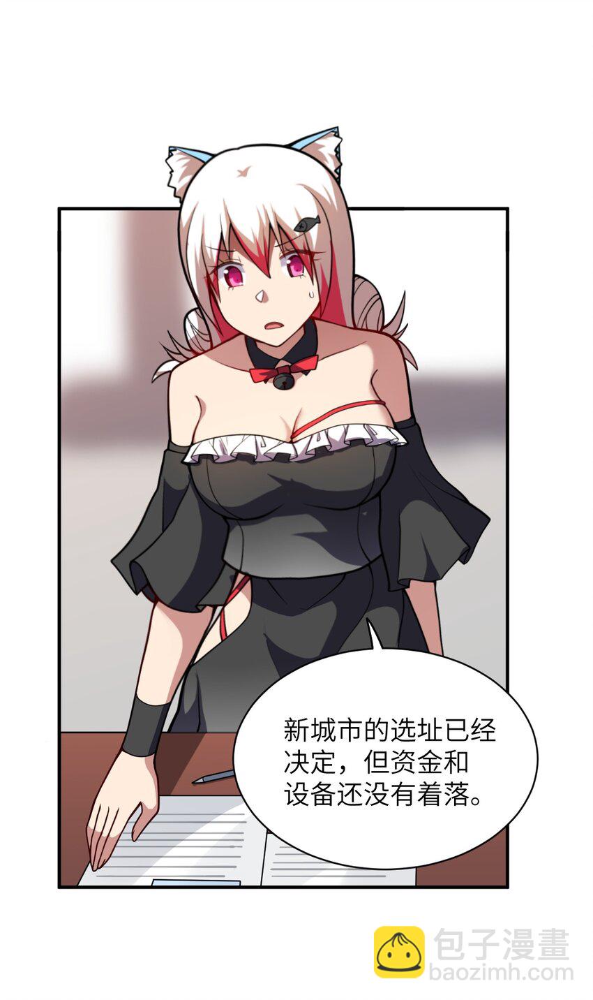 《最强魔君的我，突然变小了?!》055 谈判的准备 第43页