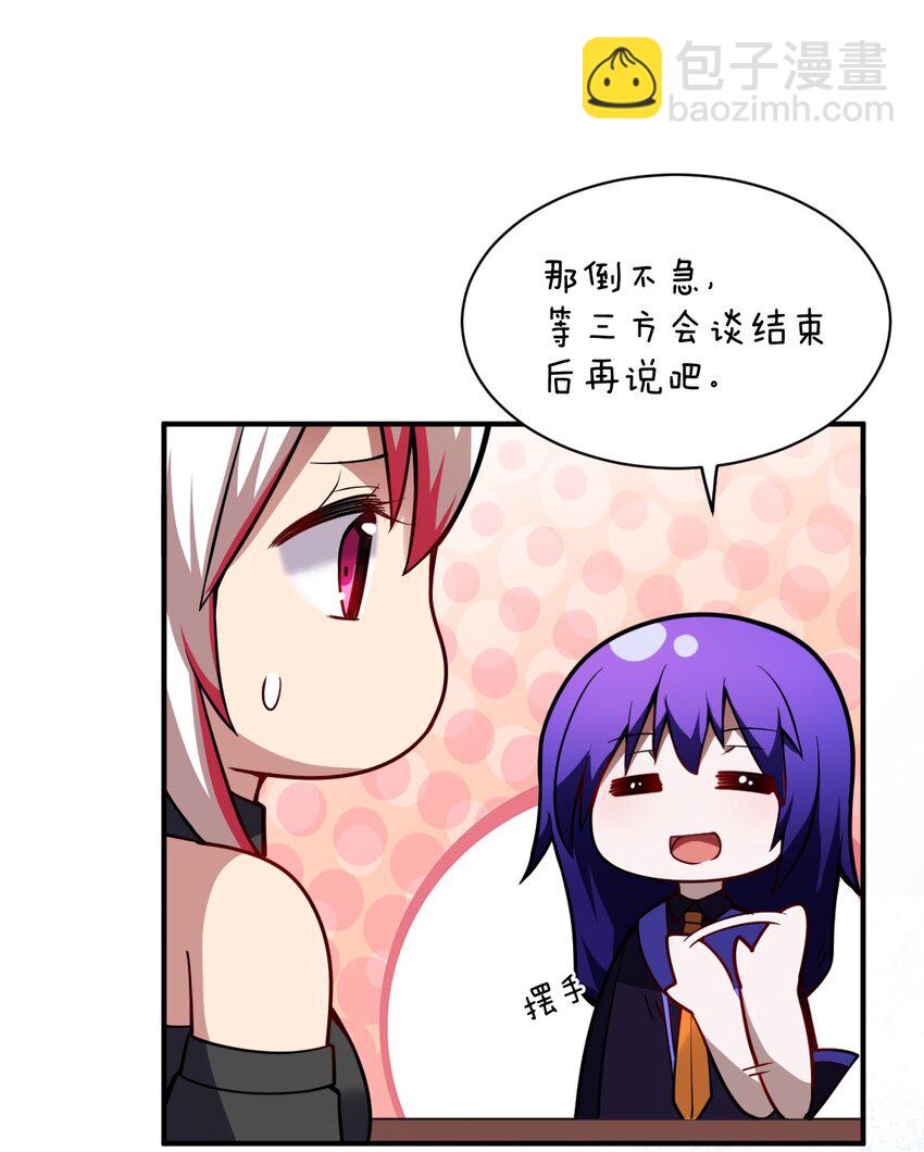 《最强魔君的我，突然变小了?!》055 谈判的准备 第44页