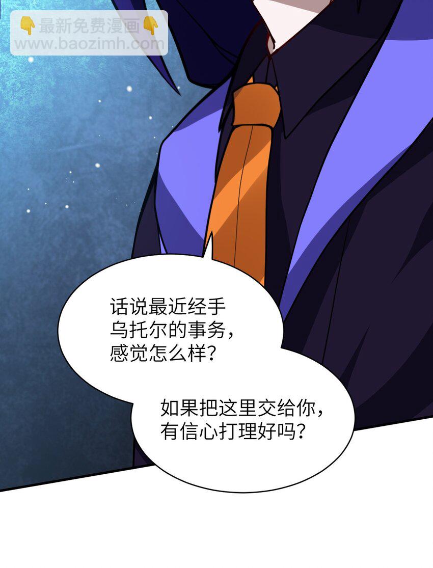 《最强魔君的我，突然变小了?!》055 谈判的准备 第46页