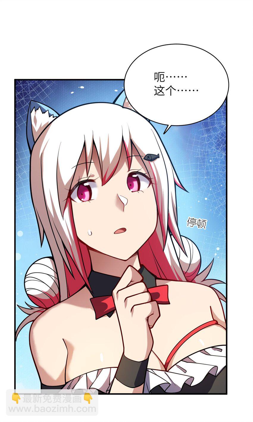 《最强魔君的我，突然变小了?!》055 谈判的准备 第47页