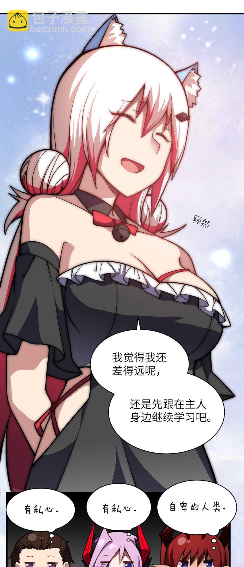 《最强魔君的我，突然变小了?!》055 谈判的准备 第48页