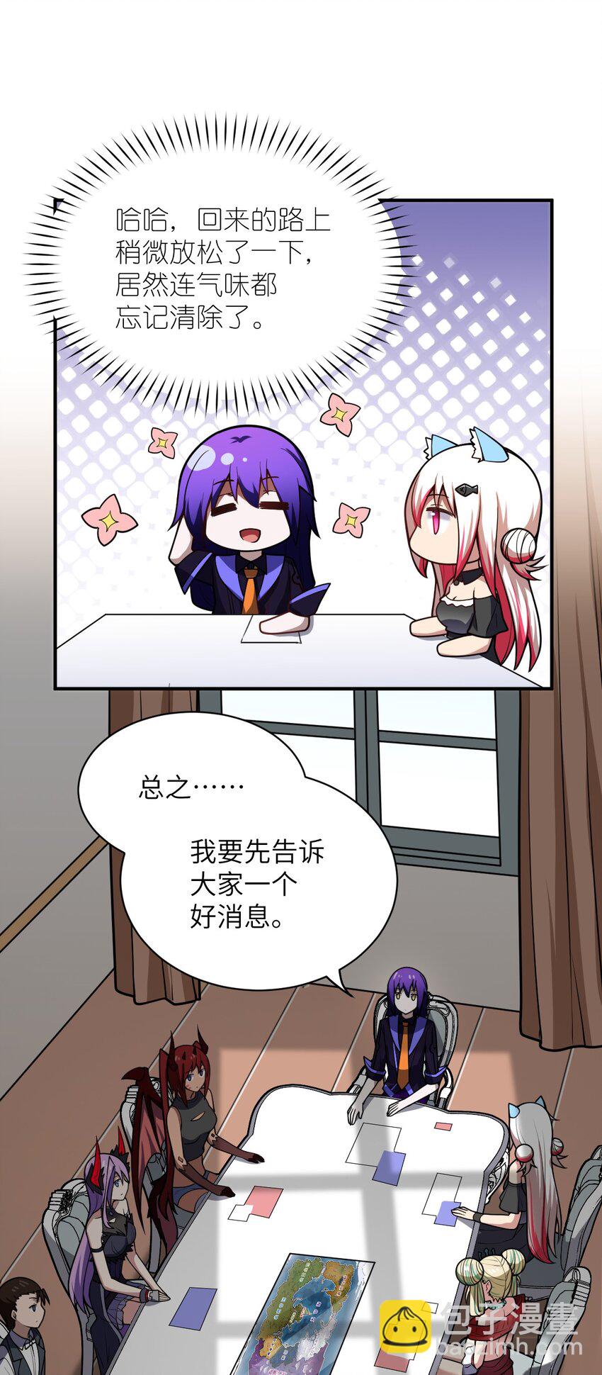 《最强魔君的我，突然变小了?!》055 谈判的准备 第5页
