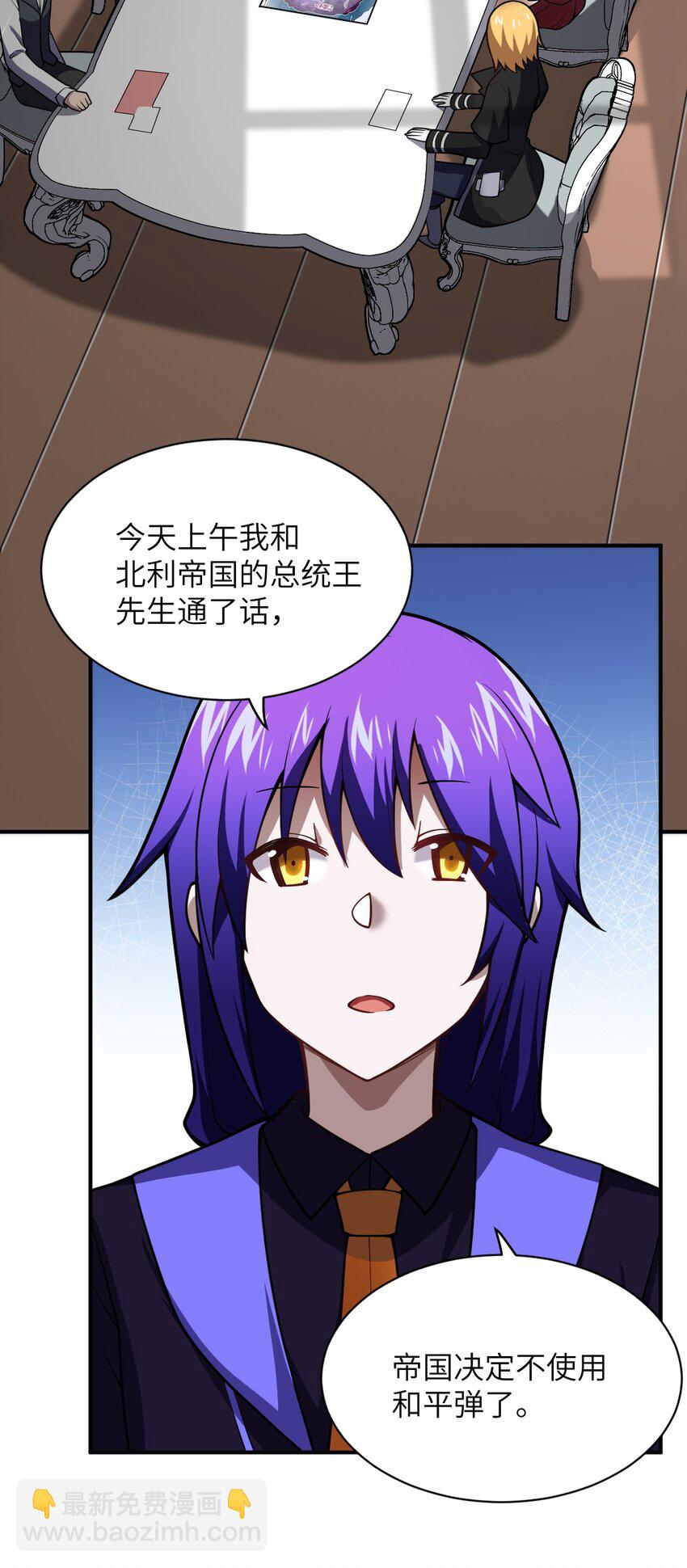 《最强魔君的我，突然变小了?!》055 谈判的准备 第6页