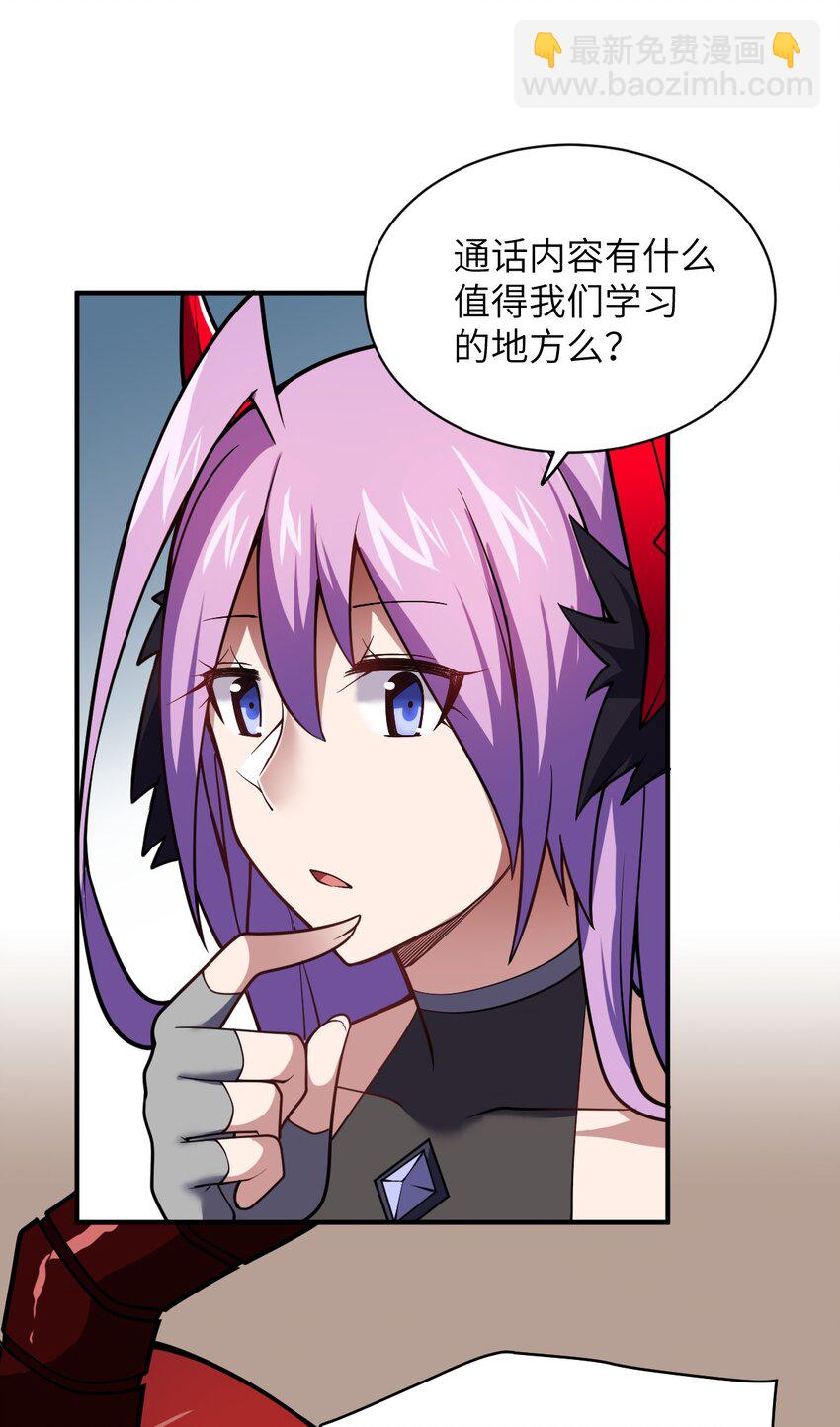 《最强魔君的我，突然变小了?!》055 谈判的准备 第8页