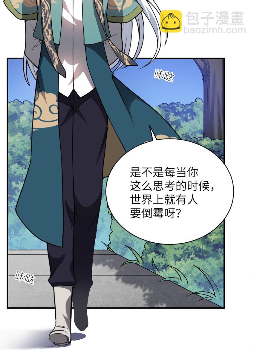 《最强魔君的我，突然变小了?!》058 最强的人类 第12页