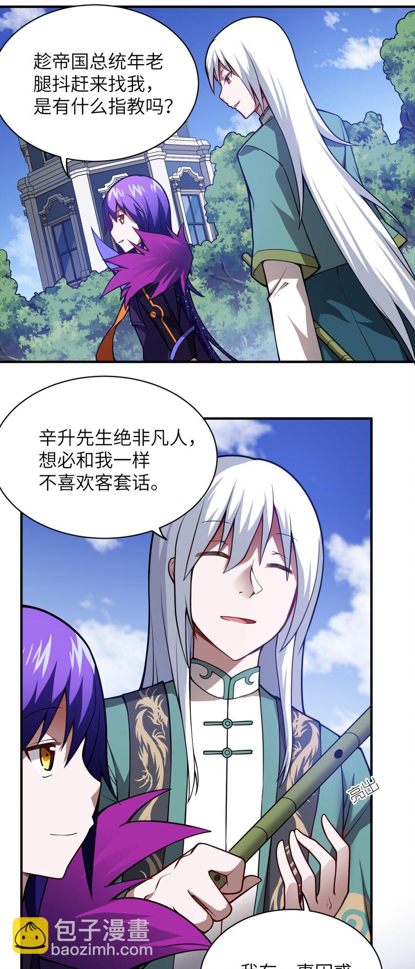 《最强魔君的我，突然变小了?!》058 最强的人类 第13页