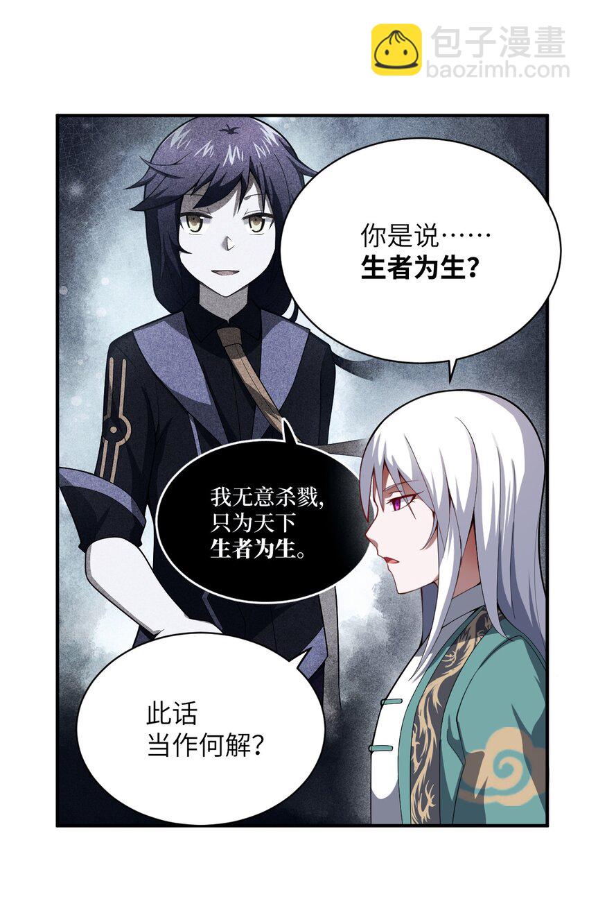 《最强魔君的我，突然变小了?!》058 最强的人类 第16页