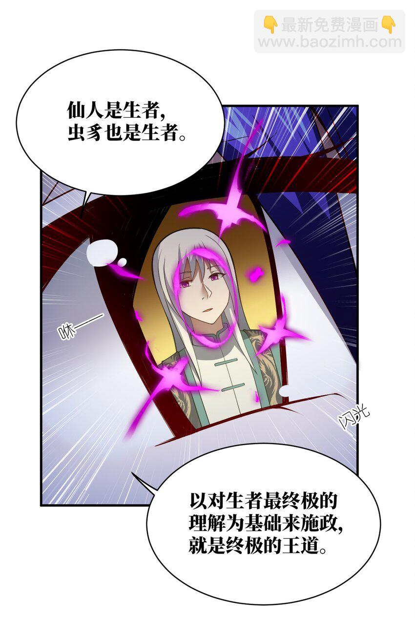 《最强魔君的我，突然变小了?!》058 最强的人类 第17页
