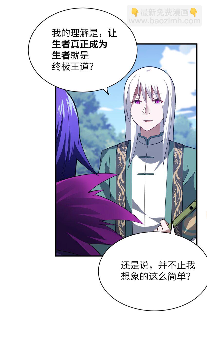《最强魔君的我，突然变小了?!》058 最强的人类 第18页